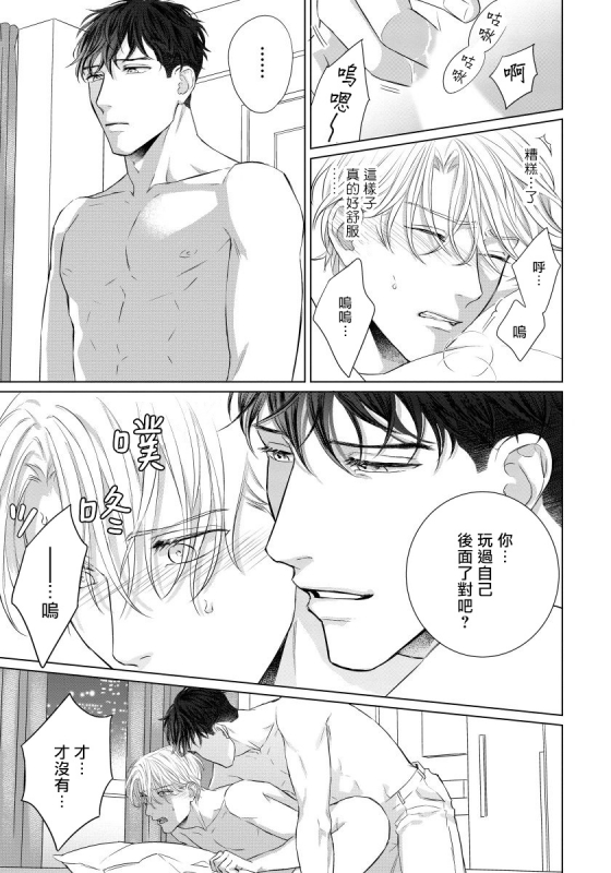 [Moriya Satoru] Ore no Sekai o Hakai Suru Otoko 要破坏我世界的男人 1 -3[Chinese] [拾荒者汉化组] [Digital]_094