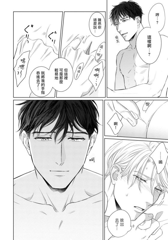 [Moriya Satoru] Ore no Sekai o Hakai Suru Otoko 要破坏我世界的男人 1 -3[Chinese] [拾荒者汉化组] [Digital]_095