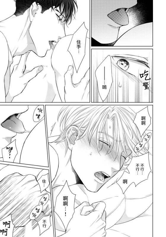 [Moriya Satoru] Ore no Sekai o Hakai Suru Otoko 要破坏我世界的男人 1 -3[Chinese] [拾荒者汉化组] [Digital]_096