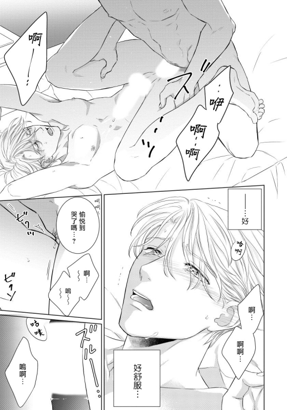 [Moriya Satoru] Ore no Sekai o Hakai Suru Otoko 要破坏我世界的男人 1 -3[Chinese] [拾荒者汉化组] [Digital]_098