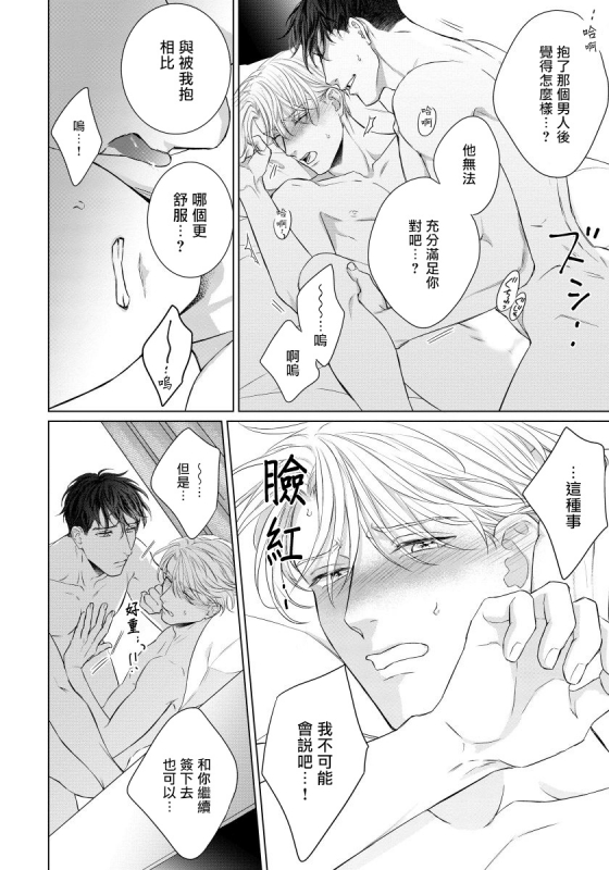 [Moriya Satoru] Ore no Sekai o Hakai Suru Otoko 要破坏我世界的男人 1 -3[Chinese] [拾荒者汉化组] [Digital]_099