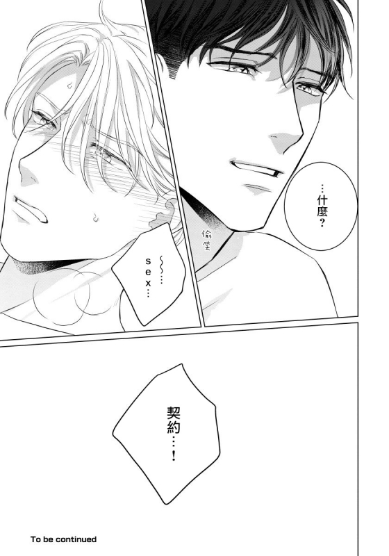 [Moriya Satoru] Ore no Sekai o Hakai Suru Otoko 要破坏我世界的男人 1 -3[Chinese] [拾荒者汉化组] [Digital]_100