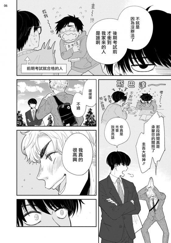 [Motoyama Ako] Omae ni Zettai Ienai Koto 绝对无法对你说的事 1-4 [Chinese] [拾荒者汉化组] [Digital]_006