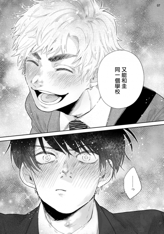 [Motoyama Ako] Omae ni Zettai Ienai Koto 绝对无法对你说的事 1-4 [Chinese] [拾荒者汉化组] [Digital]_007