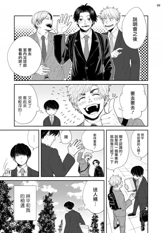 [Motoyama Ako] Omae ni Zettai Ienai Koto 绝对无法对你说的事 1-4 [Chinese] [拾荒者汉化组] [Digital]_009