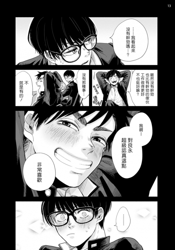 [Motoyama Ako] Omae ni Zettai Ienai Koto 绝对无法对你说的事 1-4 [Chinese] [拾荒者汉化组] [Digital]_013