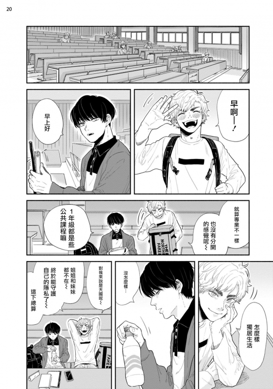 [Motoyama Ako] Omae ni Zettai Ienai Koto 绝对无法对你说的事 1-4 [Chinese] [拾荒者汉化组] [Digital]_020