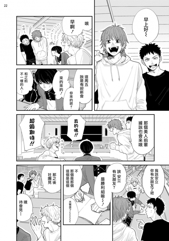 [Motoyama Ako] Omae ni Zettai Ienai Koto 绝对无法对你说的事 1-4 [Chinese] [拾荒者汉化组] [Digital]_022