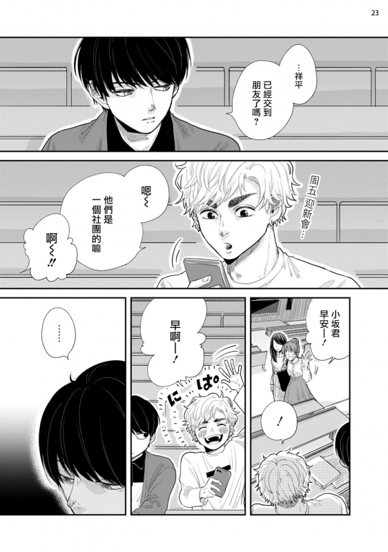 [Motoyama Ako] Omae ni Zettai Ienai Koto 绝对无法对你说的事 1-4 [Chinese] [拾荒者汉化组] [Digital]_023