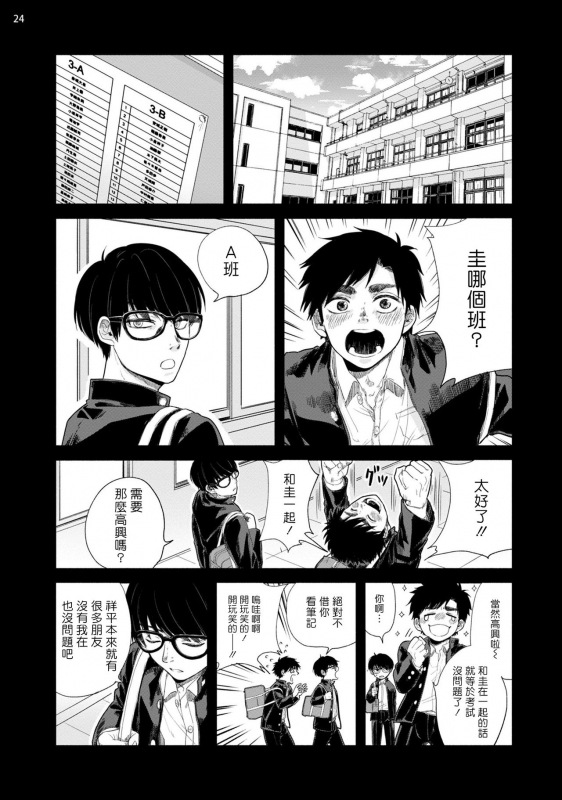 [Motoyama Ako] Omae ni Zettai Ienai Koto 绝对无法对你说的事 1-4 [Chinese] [拾荒者汉化组] [Digital]_024