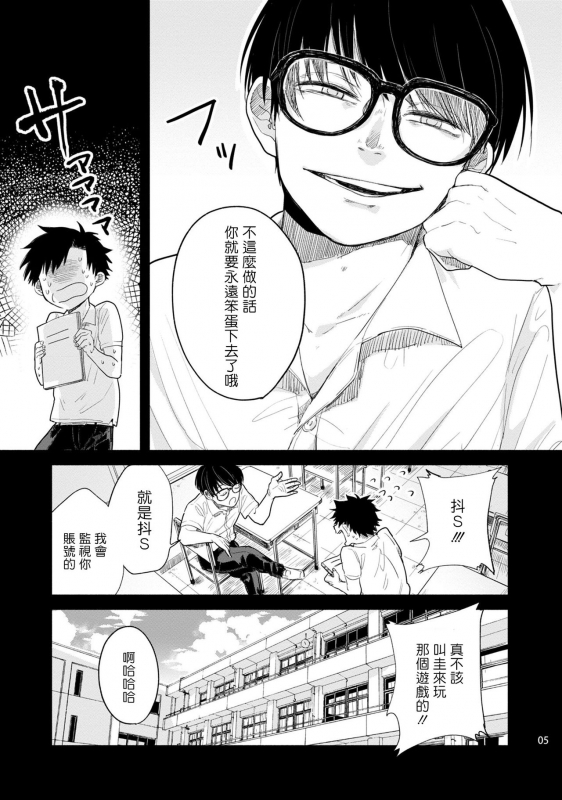 [Motoyama Ako] Omae ni Zettai Ienai Koto 绝对无法对你说的事 1-4 [Chinese] [拾荒者汉化组] [Digital]_037