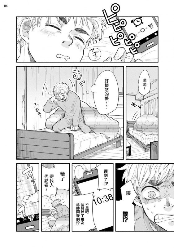 [Motoyama Ako] Omae ni Zettai Ienai Koto 绝对无法对你说的事 1-4 [Chinese] [拾荒者汉化组] [Digital]_038