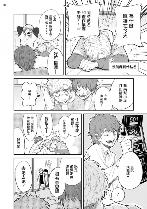 [Motoyama Ako] Omae ni Zettai Ienai Koto 绝对无法对你说的事 1-4 [Chinese] [拾荒者汉化组] [Digital]_040