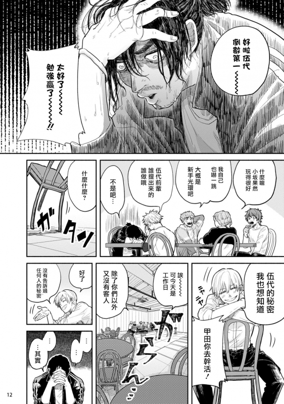 [Motoyama Ako] Omae ni Zettai Ienai Koto 绝对无法对你说的事 1-4 [Chinese] [拾荒者汉化组] [Digital]_044