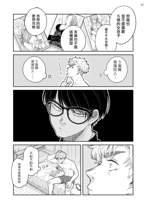 [Motoyama Ako] Omae ni Zettai Ienai Koto 绝对无法对你说的事 1-4 [Chinese] [拾荒者汉化组] [Digital]_049