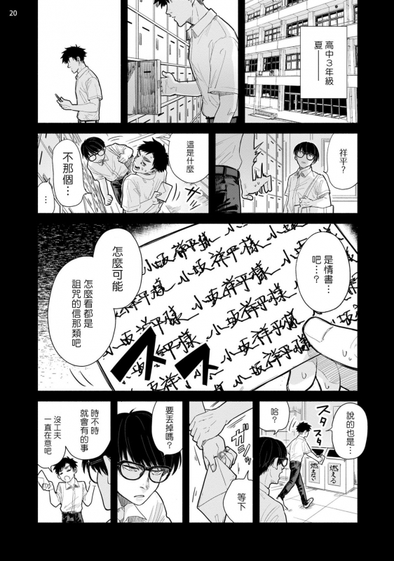 [Motoyama Ako] Omae ni Zettai Ienai Koto 绝对无法对你说的事 1-4 [Chinese] [拾荒者汉化组] [Digital]_052
