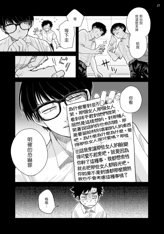 [Motoyama Ako] Omae ni Zettai Ienai Koto 绝对无法对你说的事 1-4 [Chinese] [拾荒者汉化组] [Digital]_053