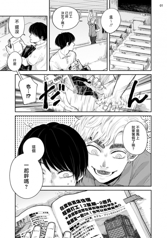 [Motoyama Ako] Omae ni Zettai Ienai Koto 绝对无法对你说的事 1-4 [Chinese] [拾荒者汉化组] [Digital]_065