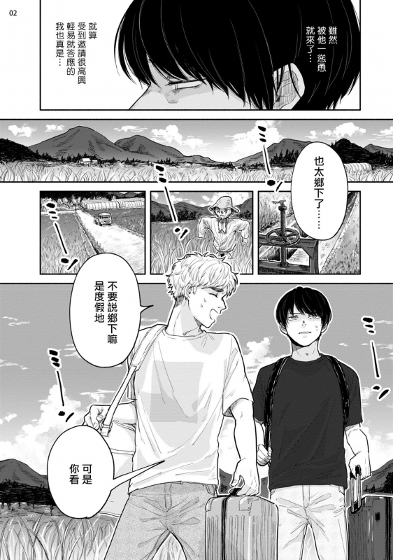 [Motoyama Ako] Omae ni Zettai Ienai Koto 绝对无法对你说的事 1-4 [Chinese] [拾荒者汉化组] [Digital]_066