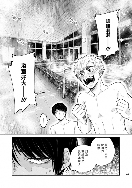 [Motoyama Ako] Omae ni Zettai Ienai Koto 绝对无法对你说的事 1-4 [Chinese] [拾荒者汉化组] [Digital]_073