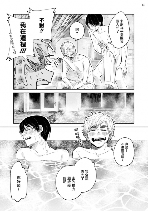 [Motoyama Ako] Omae ni Zettai Ienai Koto 绝对无法对你说的事 1-4 [Chinese] [拾荒者汉化组] [Digital]_077