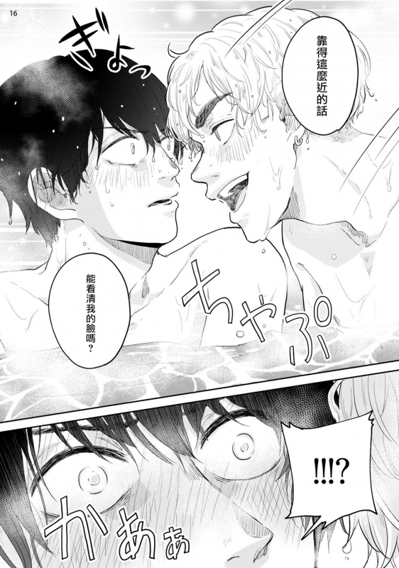 [Motoyama Ako] Omae ni Zettai Ienai Koto 绝对无法对你说的事 1-4 [Chinese] [拾荒者汉化组] [Digital]_080