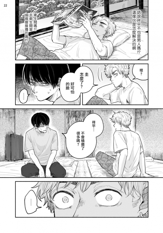 [Motoyama Ako] Omae ni Zettai Ienai Koto 绝对无法对你说的事 1-4 [Chinese] [拾荒者汉化组] [Digital]_086