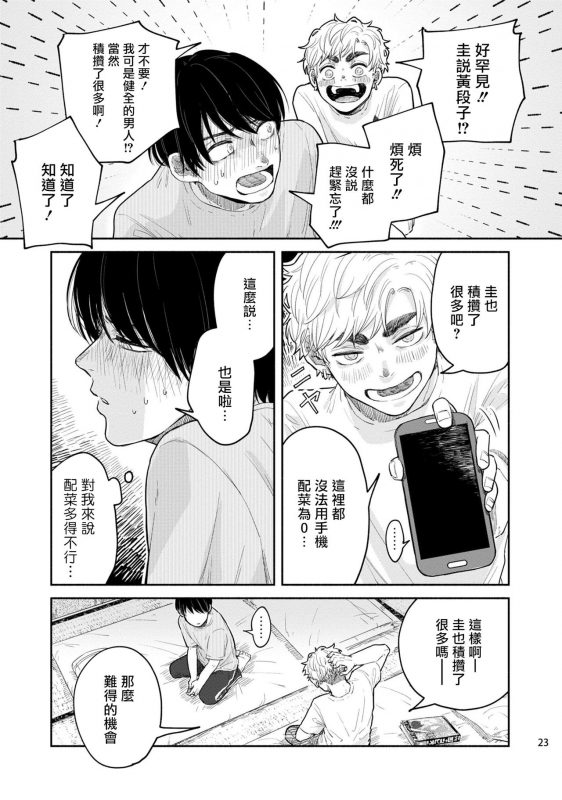 [Motoyama Ako] Omae ni Zettai Ienai Koto 绝对无法对你说的事 1-4 [Chinese] [拾荒者汉化组] [Digital]_087