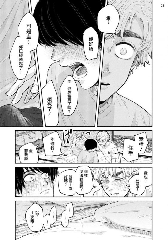 [Motoyama Ako] Omae ni Zettai Ienai Koto 绝对无法对你说的事 1-4 [Chinese] [拾荒者汉化组] [Digital]_089