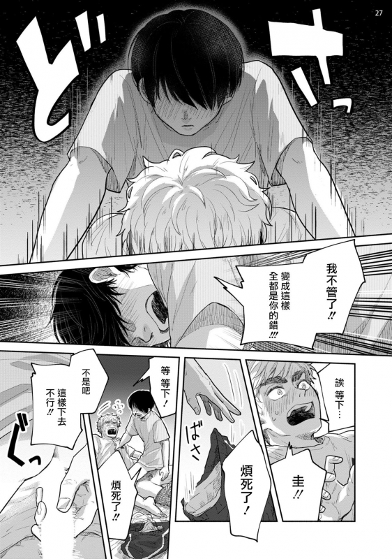 [Motoyama Ako] Omae ni Zettai Ienai Koto 绝对无法对你说的事 1-4 [Chinese] [拾荒者汉化组] [Digital]_091