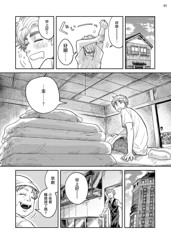 [Motoyama Ako] Omae ni Zettai Ienai Koto 绝对无法对你说的事 1-4 [Chinese] [拾荒者汉化组] [Digital]_099