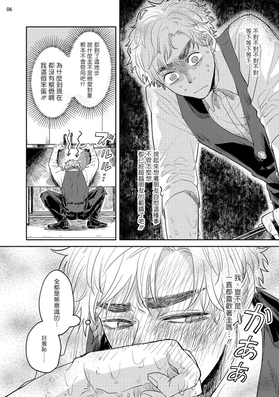 [Motoyama Ako] Omae ni Zettai Ienai Koto 绝对无法对你说的事 1-4 [Chinese] [拾荒者汉化组] [Digital]_104