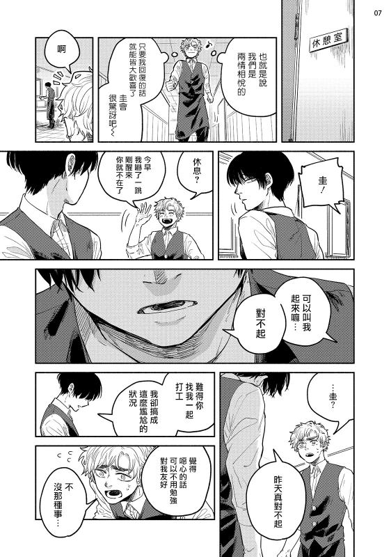 [Motoyama Ako] Omae ni Zettai Ienai Koto 绝对无法对你说的事 1-4 [Chinese] [拾荒者汉化组] [Digital]_105