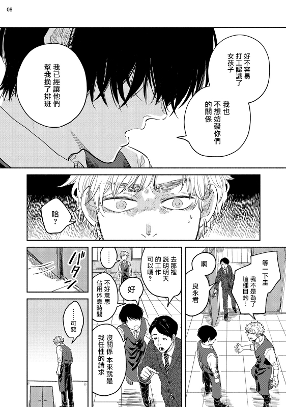 [Motoyama Ako] Omae ni Zettai Ienai Koto 绝对无法对你说的事 1-4 [Chinese] [拾荒者汉化组] [Digital]_106