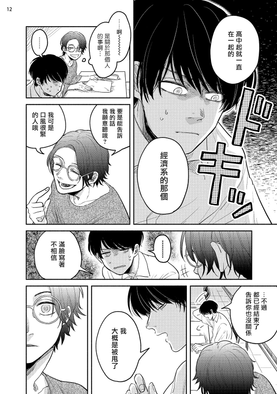 [Motoyama Ako] Omae ni Zettai Ienai Koto 绝对无法对你说的事 1-4 [Chinese] [拾荒者汉化组] [Digital]_110