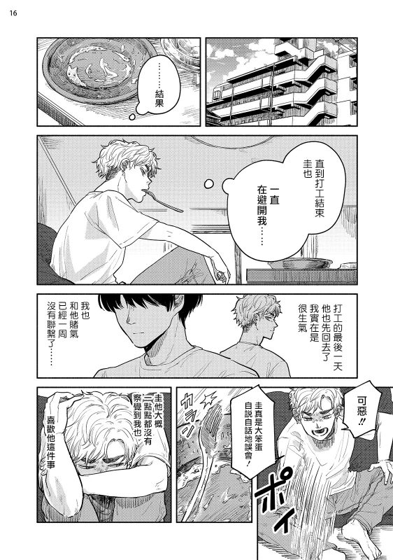 [Motoyama Ako] Omae ni Zettai Ienai Koto 绝对无法对你说的事 1-4 [Chinese] [拾荒者汉化组] [Digital]_114