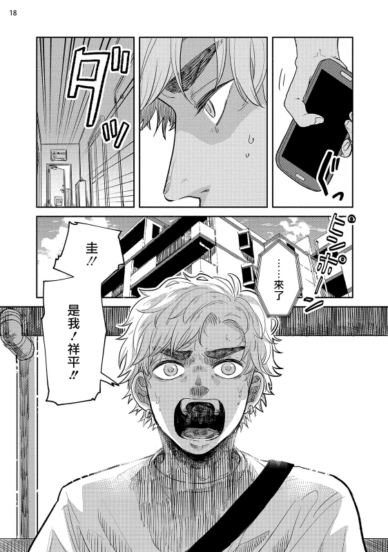 [Motoyama Ako] Omae ni Zettai Ienai Koto 绝对无法对你说的事 1-4 [Chinese] [拾荒者汉化组] [Digital]_116