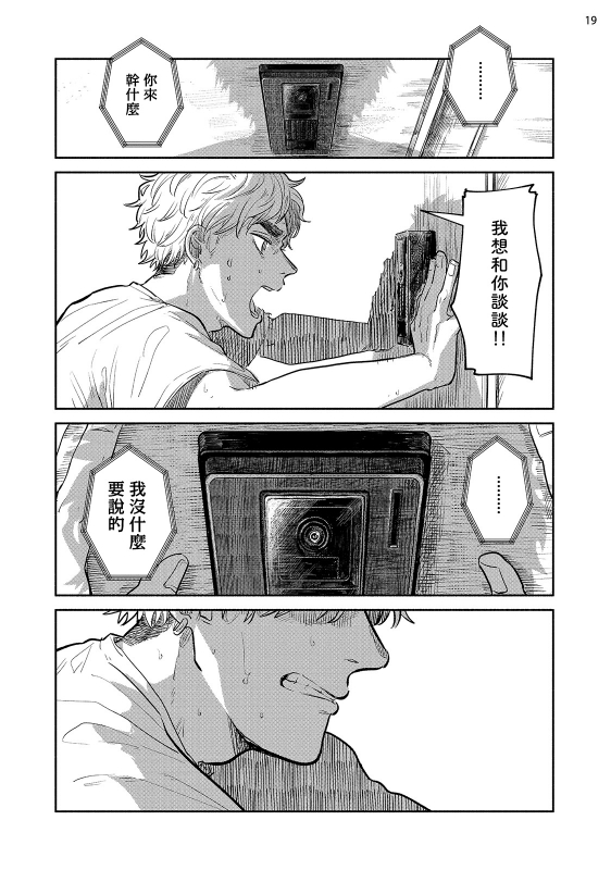 [Motoyama Ako] Omae ni Zettai Ienai Koto 绝对无法对你说的事 1-4 [Chinese] [拾荒者汉化组] [Digital]_117