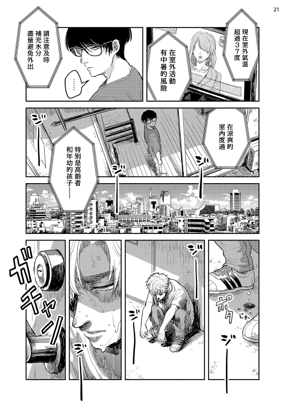 [Motoyama Ako] Omae ni Zettai Ienai Koto 绝对无法对你说的事 1-4 [Chinese] [拾荒者汉化组] [Digital]_119