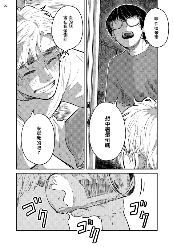 [Motoyama Ako] Omae ni Zettai Ienai Koto 绝对无法对你说的事 1-4 [Chinese] [拾荒者汉化组] [Digital]_120