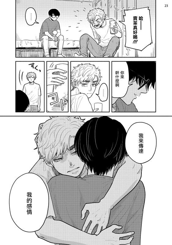 [Motoyama Ako] Omae ni Zettai Ienai Koto 绝对无法对你说的事 1-4 [Chinese] [拾荒者汉化组] [Digital]_121