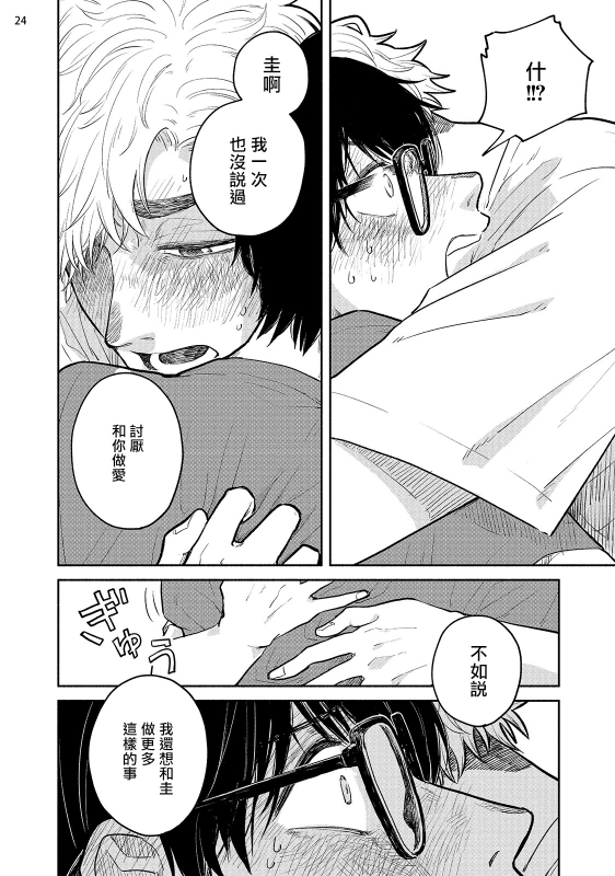 [Motoyama Ako] Omae ni Zettai Ienai Koto 绝对无法对你说的事 1-4 [Chinese] [拾荒者汉化组] [Digital]_122