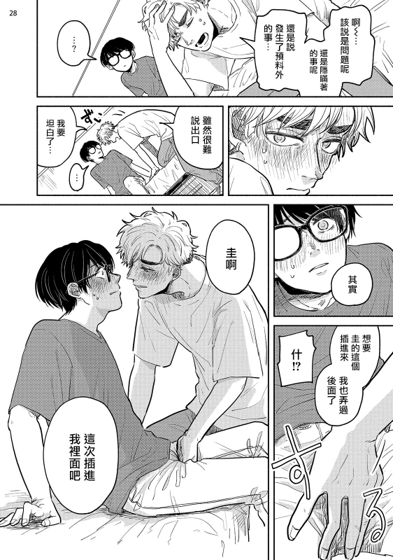 [Motoyama Ako] Omae ni Zettai Ienai Koto 绝对无法对你说的事 1-4 [Chinese] [拾荒者汉化组] [Digital]_126