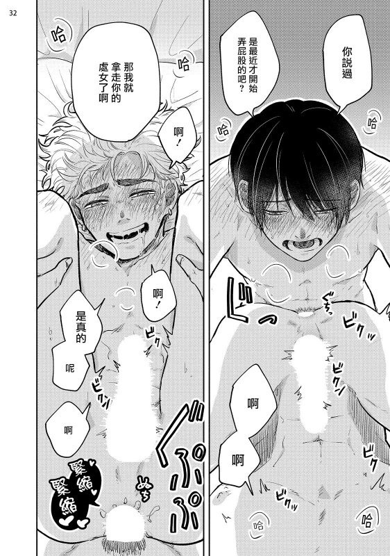 [Motoyama Ako] Omae ni Zettai Ienai Koto 绝对无法对你说的事 1-4 [Chinese] [拾荒者汉化组] [Digital]_130