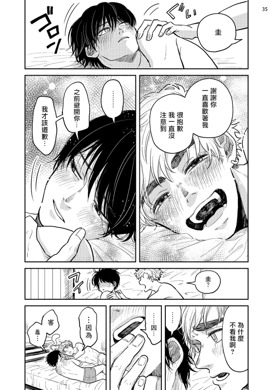 [Motoyama Ako] Omae ni Zettai Ienai Koto 绝对无法对你说的事 1-4 [Chinese] [拾荒者汉化组] [Digital]_133