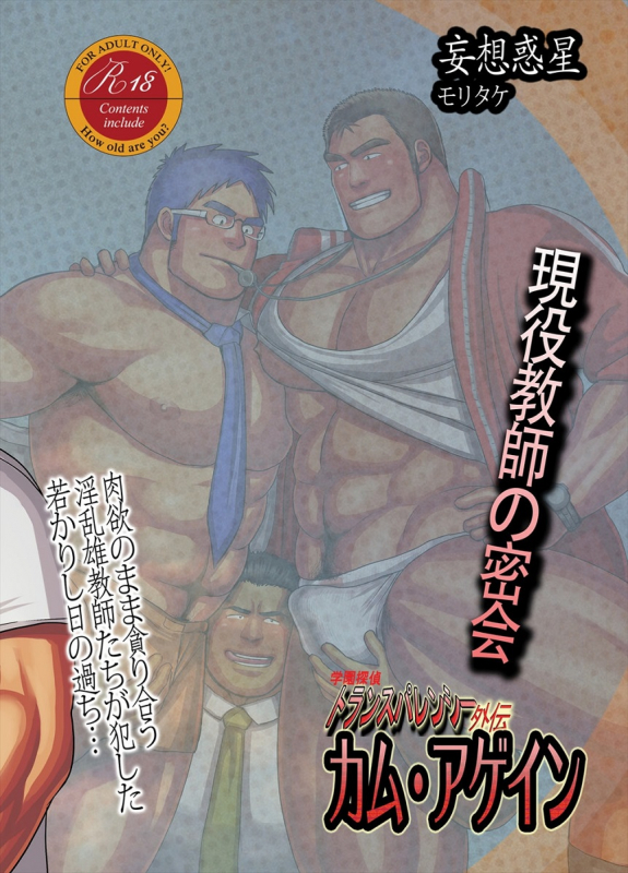 [Mousou Wakusei (Moritake)] Kamu agein ~ mitchaku! Shinjin kyōiku tantō ~_29