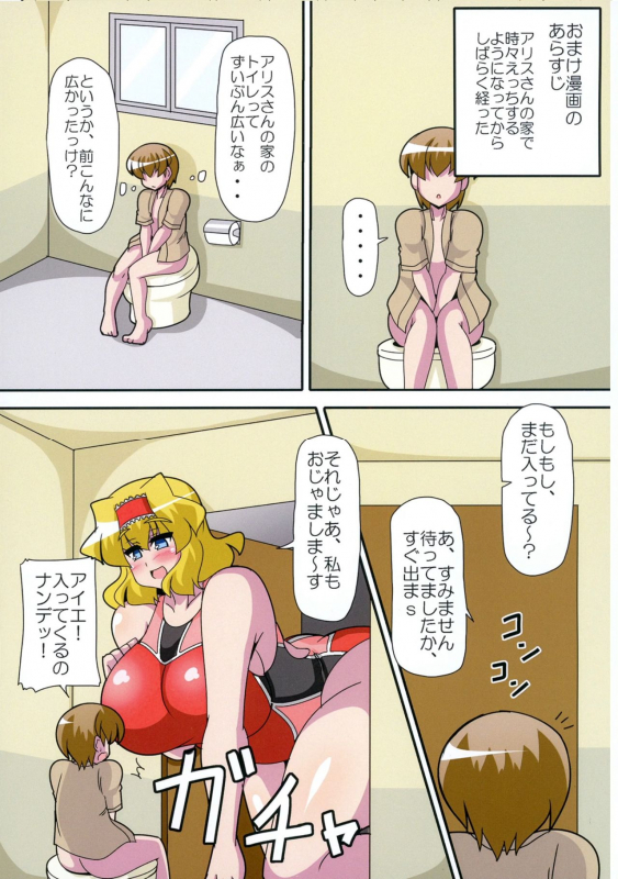 [Mousouzoku no Soukutsu (Akasode)] Alice Hitori o Taishou to Suru. Tur_21