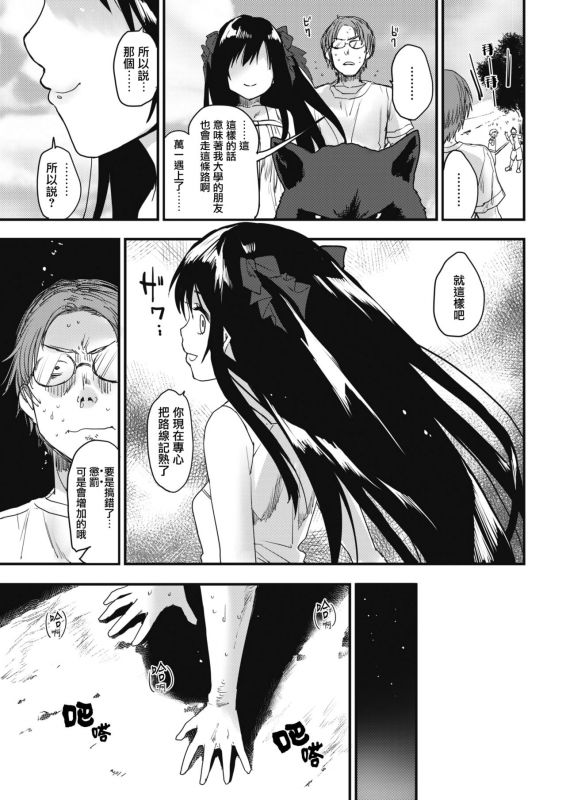 [Mozu] Kemono no Sakari-kata 野兽的交欢方法 (COMIC Kairakuten 2018-10) [Chinese] [暴碧汉化组] [Digital]_03