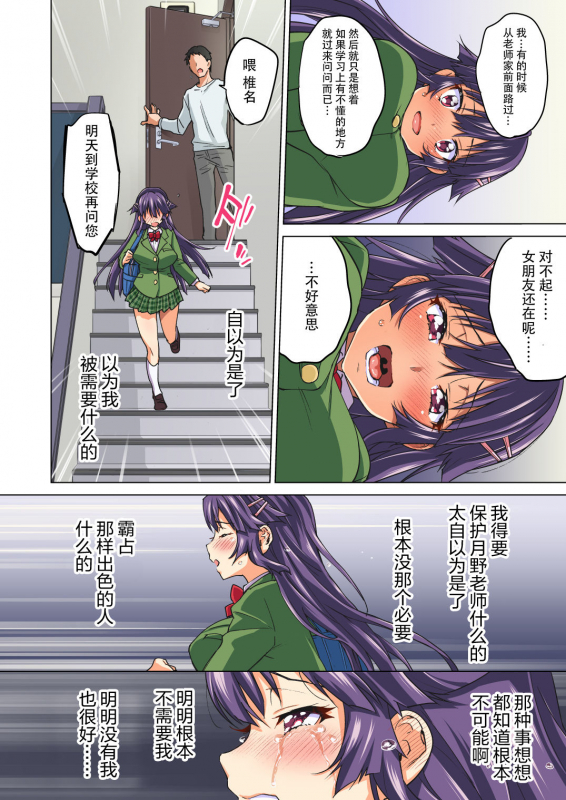 [Muchakai (Mucha)] Chizuru-chan Kaihatsu Nikki ~Ochita Moto Junjou Yuutousei wa, Chuunen_72