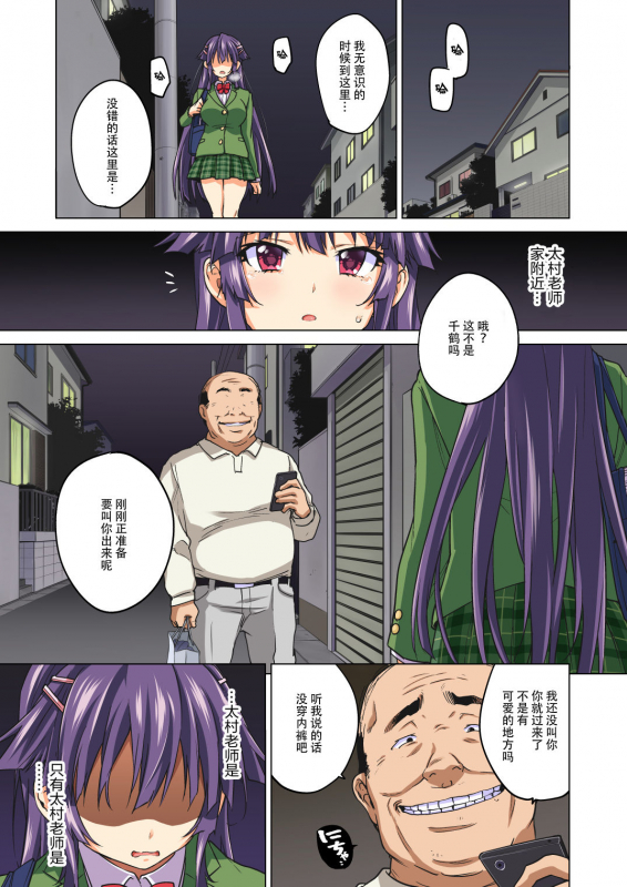 [Muchakai (Mucha)] Chizuru-chan Kaihatsu Nikki ~Ochita Moto Junjou Yuutousei wa, Chuunen_73